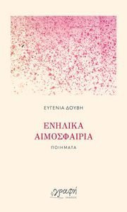 ΕΝΗΛΙΚΑ ΑΙΜΟΣΦΑΙΡΙΑ ΕΝΗΛΙΚΑ ΑΙΜΟΣΦΑΙΡΙΑ
