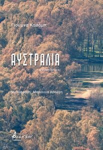 ΑΥΣΤΡΑΛΙΑ ΑΥΣΤΡΑΛΙΑ