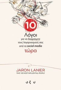 10 ΛΟΓΟΙ ΓΙΑ ΝΑ ΔΙΑΓΡΑΨΕΤΕ ΤΟΥΣ ΛΟΓΑΡΙΑΣΜΟΥΣ ΣΑΣ ΑΠΟ ΤΑ SOCIAL MEDIA ΤΩΡΑ 10 ΛΟΓΟΙ ΓΙΑ ΝΑ ΔΙΑΓΡΑΨΕΤΕ ΤΟΥΣ ΛΟΓΑΡΙΑΣΜΟΥΣ ΣΑΣ ΑΠΟ ΤΑ SOCIAL MEDIA ΤΩΡΑ