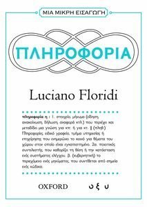 ΜΙΑ ΜΙΚΡΗ ΕΙΣΑΓΩΓΗ ΠΛΗΡΟΦΟΡΙΑ ΜΙΑ ΜΙΚΡΗ ΕΙΣΑΓΩΓΗ ΠΛΗΡΟΦΟΡΙΑ