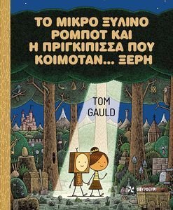 ΤΟ ΜΙΚΡΟ ΞΥΛΙΝΟ ΡΟΜΠΟΤ ΚΑΙ Η ΠΡΙΓΚΙΠΙΣΣΑ ΠΟΥ ΚΟΙΜΟΤΑΝ ΞΕΡΗ ΤΟ ΜΙΚΡΟ ΞΥΛΙΝΟ ΡΟΜΠΟΤ ΚΑΙ Η ΠΡΙΓΚΙΠΙΣΣΑ ΠΟΥ ΚΟΙΜΟΤΑΝ ΞΕΡΗ