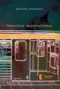 ΗΜΕΡΟΛΟΓΙΑ ΗΜΙΑΠΑΣΧΟΛΗΣΗΣ ΗΜΕΡΟΛΟΓΙΑ ΗΜΙΑΠΑΣΧΟΛΗΣΗΣ