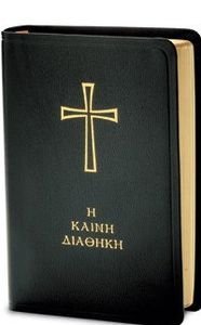 Η ΚΑΙΝΗ ΔΙΑΘΗΚΗ (ΔΕΡΜΑΤΟΔΕΤΗ) Η ΚΑΙΝΗ ΔΙΑΘΗΚΗ (ΔΕΡΜΑΤΟΔΕΤΗ)