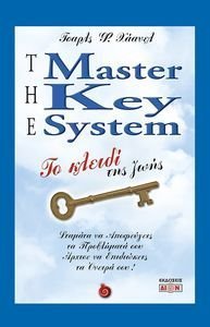 THE MASTER KEY SYSTEM ΤΟ ΚΛΕΙΔΙ ΤΗΣ ΖΩΗΣ THE MASTER KEY SYSTEM ΤΟ ΚΛΕΙΔΙ ΤΗΣ ΖΩΗΣ