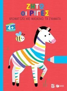 ΖΗΤΩ ΟΙ ΡΙΓΕΣ ΖΗΤΩ ΟΙ ΡΙΓΕΣ