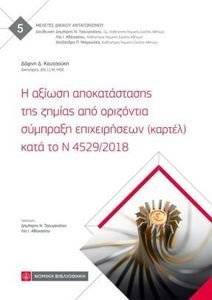 � ������ ������������� ��� ������ ��� �������� �������� ������������ ������ ���� �� � 4529/2018