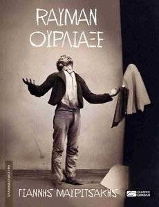 RAYMAN ��������