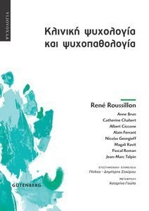 ΚΛΙΝΙΚΗ ΨΥΧΟΛΟΓΙΑ ΚΑΙ ΨΥΧΟΠΑΘΟΛΟΓΙΑ ΚΛΙΝΙΚΗ ΨΥΧΟΛΟΓΙΑ ΚΑΙ ΨΥΧΟΠΑΘΟΛΟΓΙΑ