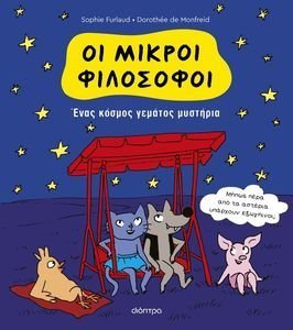 ΕΝΑΣ ΚΟΣΜΟΣ ΓΕΜΑΤΟΣ ΜΥΣΤΗΡΙΑ ΕΝΑΣ ΚΟΣΜΟΣ ΓΕΜΑΤΟΣ ΜΥΣΤΗΡΙΑ