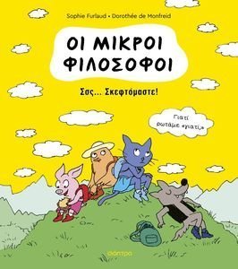 ΣΣΣ ΣΚΕΦΤΟΜΑΣΤΕ ΣΣΣ ΣΚΕΦΤΟΜΑΣΤΕ