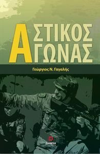 ΑΣΤΙΚΟΣ ΚΩΔΙΚΑΣ ΑΣΤΙΚΟΣ ΚΩΔΙΚΑΣ