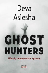 GHOST HUNTERS GHOST HUNTERS