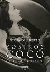 ������� COCO