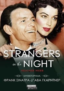 STRANGERS IN THE NIGHT STRANGERS IN THE NIGHT