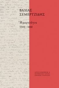 ΗΜΕΡΟΛΟΓΙΟ 1929-1939 ΗΜΕΡΟΛΟΓΙΟ 1929-1939