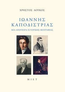 ΙΩΑΝΝΗΣ ΚΑΠΟΔΙΣΤΡΙΑΣ ΙΩΑΝΝΗΣ ΚΑΠΟΔΙΣΤΡΙΑΣ