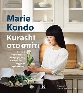 KURASHI ΣΤΟ ΣΠΙΤΙ KURASHI ΣΤΟ ΣΠΙΤΙ