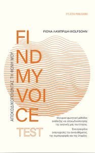FINDMYVOICE TEST ΑΠΟΚΩΔΙΚΟΠΟΙΩΝΤΑΣ ΤΗ ΦΩΝΗ ΜΟΥ FINDMYVOICE TEST ΑΠΟΚΩΔΙΚΟΠΟΙΩΝΤΑΣ ΤΗ ΦΩΝΗ ΜΟΥ