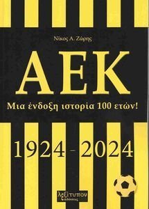 ΑΕΚ 1924-2024 ΑΕΚ 1924-2024