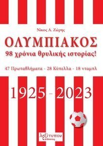 ΟΛΥΜΠΙΑΚΟΣ 1925-2023 ΟΛΥΜΠΙΑΚΟΣ 1925-2023