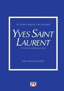 ΤΑ ΜΙΚΡΑ ΒΙΒΛΙΑ ΤΗΣ ΜΟΔΑΣ YVES SAINT LAURENT