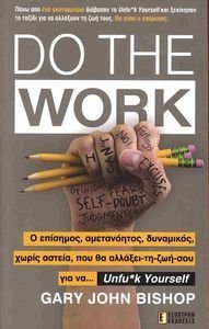 DO THE WORK DO THE WORK