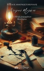 ΣΤΕΡΝΟ ΜΕΛΑΝΙ ΣΤΕΡΝΟ ΜΕΛΑΝΙ