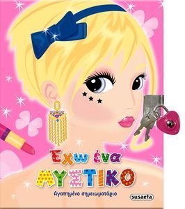ΕΧΩ ΕΝΑ ΜΥΣΤΙΚΟ ΕΧΩ ΕΝΑ ΜΥΣΤΙΚΟ