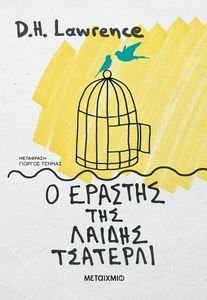 Ο ΕΡΑΣΤΗΣ ΤΗΣ ΛΑΙΔΗΣ ΤΣΑΤΕΡΛΙ Ο ΕΡΑΣΤΗΣ ΤΗΣ ΛΑΙΔΗΣ ΤΣΑΤΕΡΛΙ