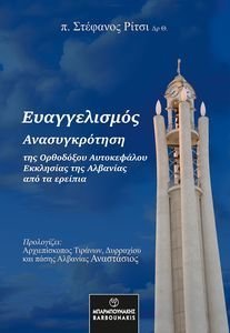 ΕΥΑΓΓΕΛΙΣΜΟΣ ΕΥΑΓΓΕΛΙΣΜΟΣ