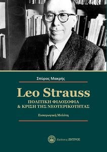 LEO STRAUSS