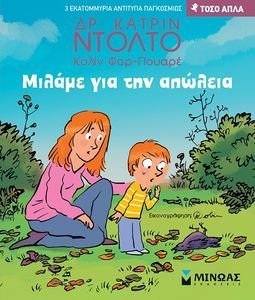 ΜΙΛΑΜΕ ΓΙΑ ΤΗΝ ΑΠΩΛΕΙΑ ΜΙΛΑΜΕ ΓΙΑ ΤΗΝ ΑΠΩΛΕΙΑ