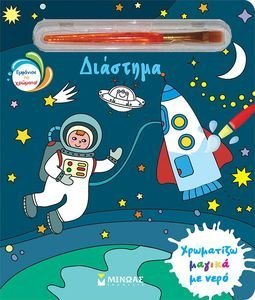 ΔΙΑΣΤΗΜΑ ΔΙΑΣΤΗΜΑ