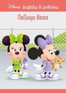 ΠΑΙΖΟΥΜΕ ΔΙΚΑΙΑ ΠΑΙΖΟΥΜΕ ΔΙΚΑΙΑ
