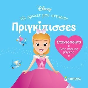 ΣΤΑΧΤΟΠΟΥΤΑ ΕΝΑΣ ΜΑΓΙΚΟΣ ΚΟΣΜΟΣ ΣΤΑΧΤΟΠΟΥΤΑ ΕΝΑΣ ΜΑΓΙΚΟΣ ΚΟΣΜΟΣ
