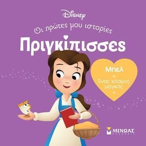ΜΠΕΛ ΕΝΑΣ ΚΟΣΜΟΣ ΜΑΓΙΚΟΣ ΜΠΕΛ ΕΝΑΣ ΚΟΣΜΟΣ ΜΑΓΙΚΟΣ