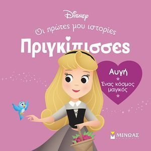 ΑΥΓΗ ΕΝΑΣ ΚΟΣΜΟΣ ΜΑΓΙΚΟΣ ΑΥΓΗ ΕΝΑΣ ΚΟΣΜΟΣ ΜΑΓΙΚΟΣ