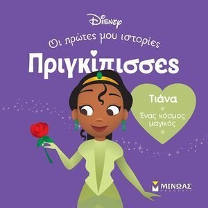 ΤΙΑΝΑ ΕΝΑΣ ΚΟΣΜΟΣ ΜΑΓΙΚΟΣ ΤΙΑΝΑ ΕΝΑΣ ΚΟΣΜΟΣ ΜΑΓΙΚΟΣ