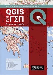 QGIS  