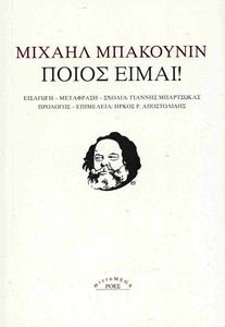 ΠΟΙΟΣ ΕΙΜΑΙ! ΠΟΙΟΣ ΕΙΜΑΙ!