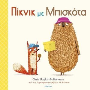 ΠΙΚΝΙΚ ΜΕ ΜΠΙΣΚΟΤΑ ΠΙΚΝΙΚ ΜΕ ΜΠΙΣΚΟΤΑ