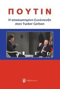 ΠΟΥΤΙΝ ΠΟΥΤΙΝ