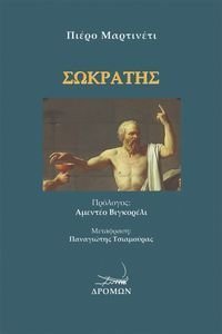 ΣΩΚΡΑΤΗΣ ΣΩΚΡΑΤΗΣ