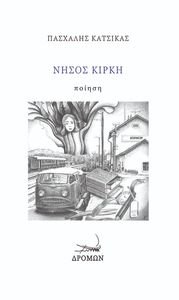 ΝΗΣΟΣ ΚΙΡΚΗΣ ΝΗΣΟΣ ΚΙΡΚΗΣ