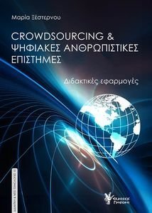 CROWDSOURCING &   