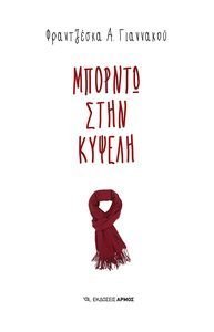 ΜΠΟΡΝΤΩ ΣΤΗΝ ΚΥΨΕΛΗ ΜΠΟΡΝΤΩ ΣΤΗΝ ΚΥΨΕΛΗ