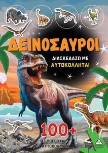 ΔΕΙΝΟΣΑΥΡΟΙ (ΠΟΡΤΟΚΑΛΙ) ΔΕΙΝΟΣΑΥΡΟΙ (ΠΟΡΤΟΚΑΛΙ)