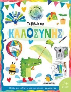 ΤΟ ΒΙΒΛΙΟ ΤΗΣ ΚΑΛΟΣΥΝΗΣ ΤΟ ΒΙΒΛΙΟ ΤΗΣ ΚΑΛΟΣΥΝΗΣ