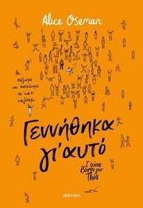 ΓΕΝΝΗΘΗΚΑ ΓΙ ΑΥΤΟ ΓΕΝΝΗΘΗΚΑ ΓΙ ΑΥΤΟ