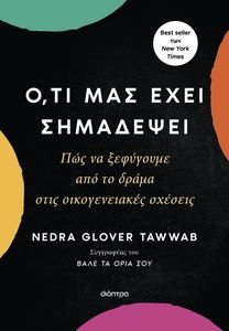 ΟΤΙ ΜΑΣ ΕΧΕΙ ΣΗΜΑΔΕΨΕΙ ΟΤΙ ΜΑΣ ΕΧΕΙ ΣΗΜΑΔΕΨΕΙ